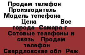 Продам телефон HTC › Производитель ­ HTC › Модель телефона ­ Desire S › Цена ­ 1 500 - Все города, Самара г. Сотовые телефоны и связь » Продам телефон   . Свердловская обл.,Реж г.